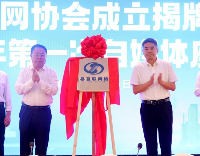 陕西佳县举行互联网协会成立揭牌仪式暨2025年第一次自媒体座谈会