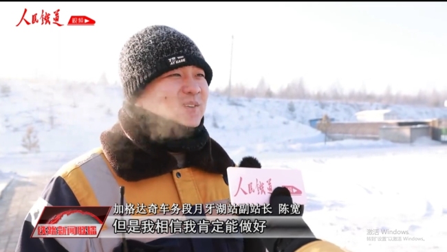 2019级毕业生陈宽在加格达奇车务段月牙湖站接受采访