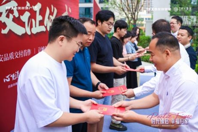泰发祥·时光雅境提前120天盛大交付——时光臻启 幸福归家