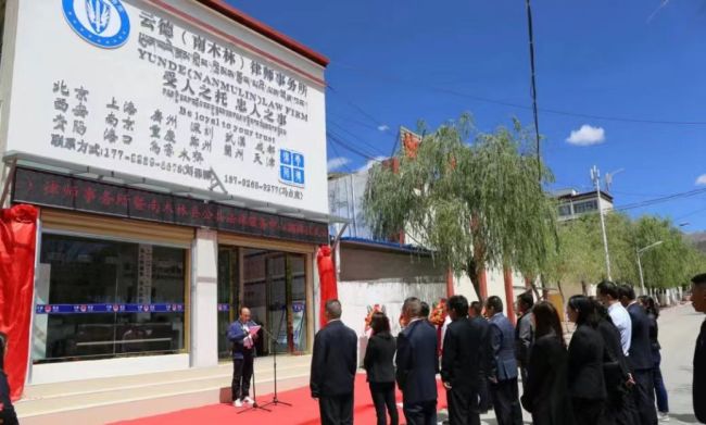 三年援藏路 法治绽高原——陕西云德律师事务所援藏纪实献礼党的生日