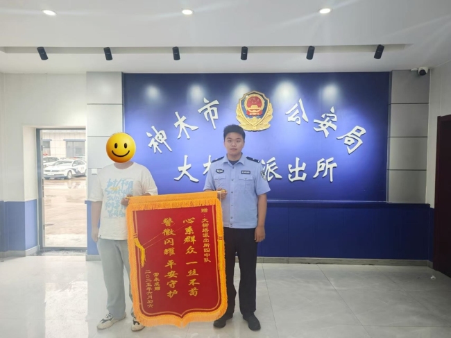 神木市大柳塔派出所：少年赌气出走 民警及时寻回获锦旗