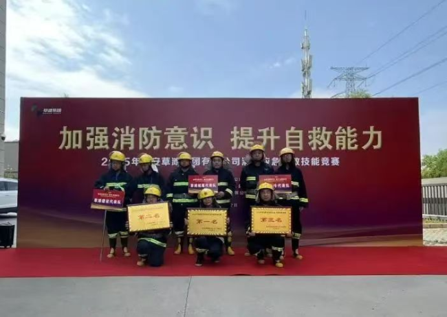 西安草滩集团开展2025年消防应急自救技能竞赛