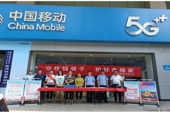 西安经开区开展防范非法金融集中宣传活动