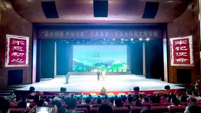 陕西石泉“鎏金铜蚕·声动石泉”主题文旅活动举行