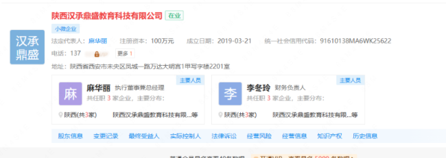 陕西汉承鼎盛教育科技有限公司