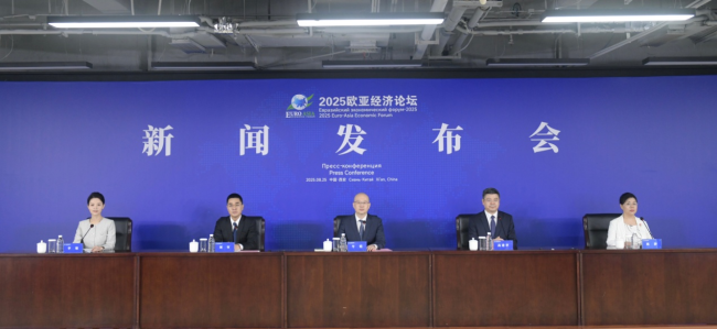 2025欧亚经济论坛将于9月23日至25日在西安举办