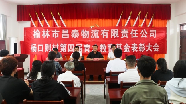 昌泰物流教育基金爱心助学行动在陕西横山区杨口则村举行 19名优秀学子获资助