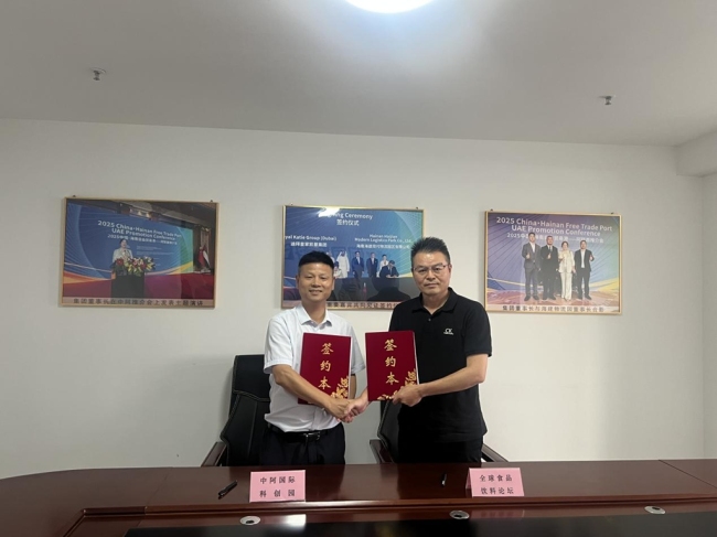 全球食品饮料论坛与中阿国际科创园达成战略合作，共建食品饮料加工产业园