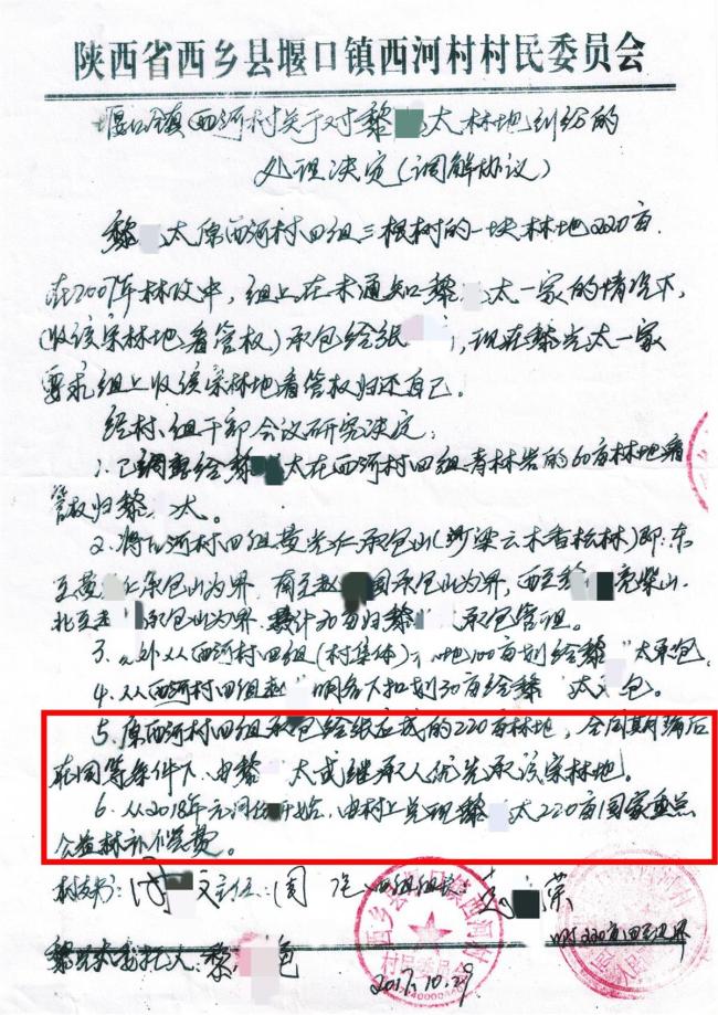 陕西西乡一农户220亩管护林被私自转让他人，村民办林权证受阻，当地林业局成立工作组调查处理