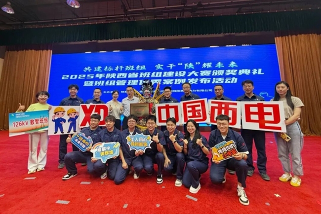 西开有限126kV数智班组斩获省级大赛二等奖