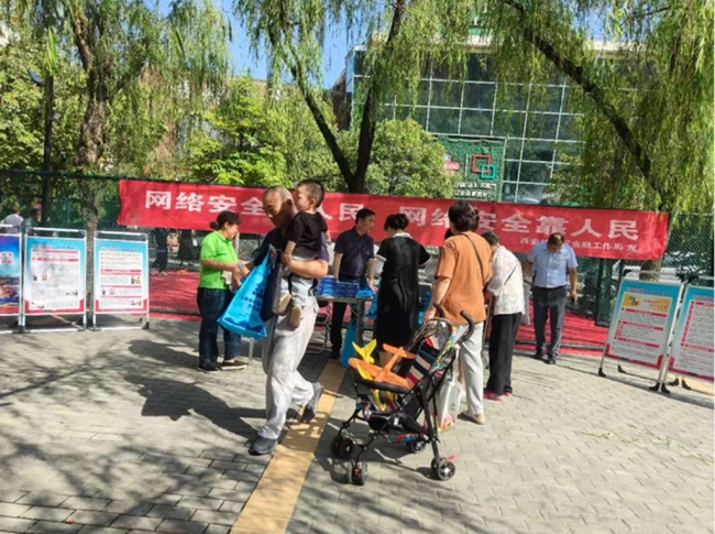 西安经开区网络安全宣传进基层：互动体验提升全民防护意识