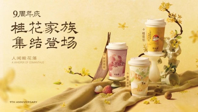 茶话弄九周年快闪今日启动，用桂花装点西安地标