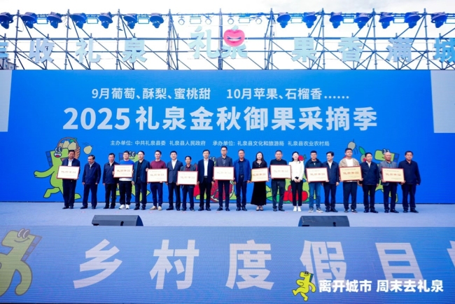 礼泉金秋御果采摘季启动 诚邀市民“离开城市 周末去礼泉”