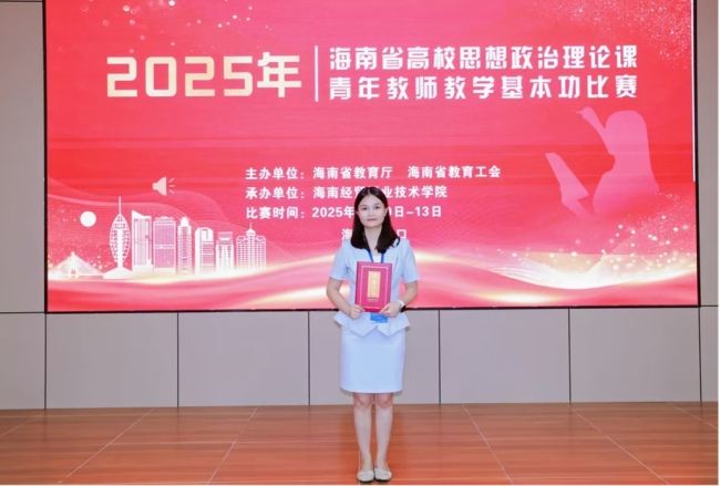 践行“三聚三强”擦亮思政育人底色——海口经济学院马克思主义学院建设成果综述