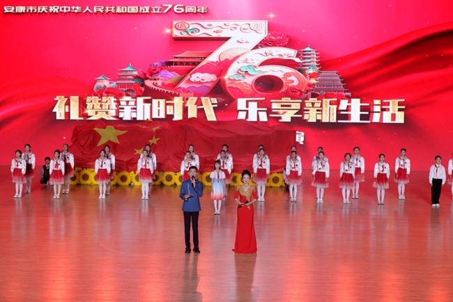 安康市举行庆祝中华人民共和国成立76周年群众文艺展演活动