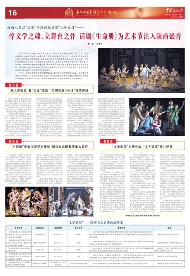 陕西人艺以“三剧”实践铸就话剧“生命史诗”——淬文学之魂、立舞台之骨 话剧《生命册》为艺术节注入陕西强音