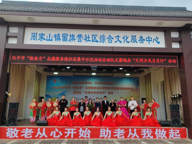 2025年汉中市“敬老月”志愿服务进社区集中示范活动在勉县温情启动