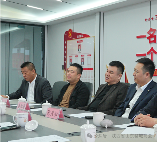 山东省高唐县政府一行到陕西省山东聊城商会座谈交流