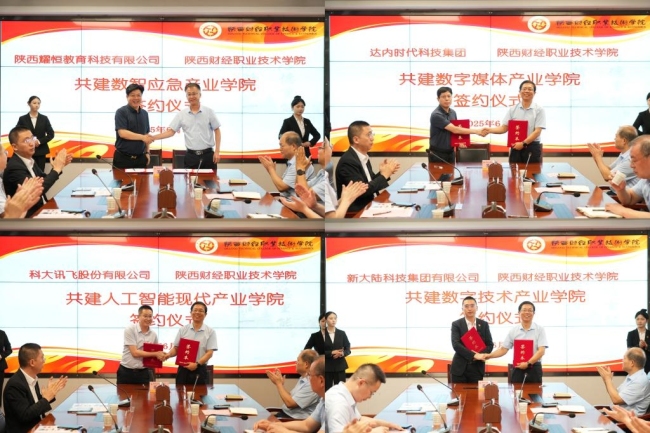 深化产教融合 赋能高质量发展——陕西财经职业技术学院构建校企命运共同体的探索与实践