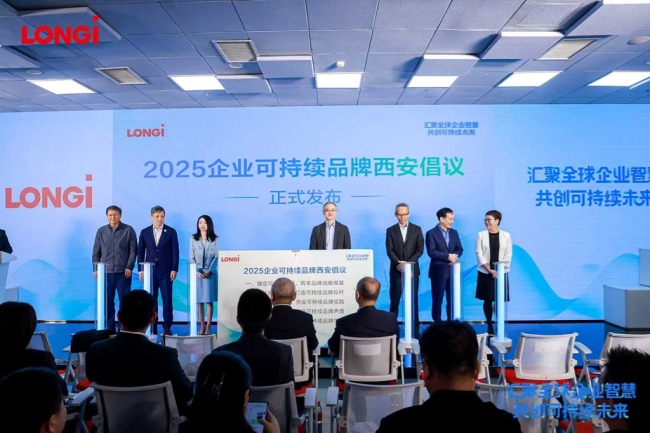 隆基参与发起“2025企业可持续品牌西安倡议” 同时被授予“ESG榜样示范基地”