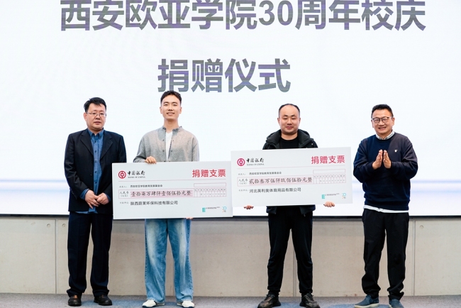 西安欧亚学院两大新地标正式落成！更多校庆活动现场速递