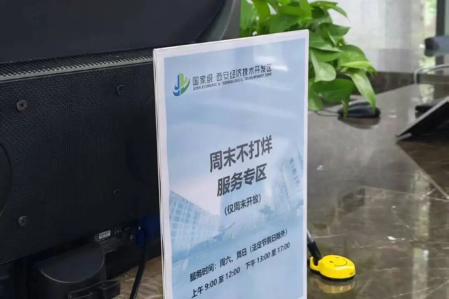 西安经开区：创新“3210”服务机制，擦亮营商环境“金名片”
