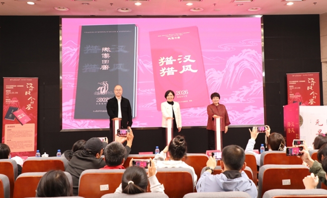陕历博举办《2026陕博日历·汉风猎猎》分享品鉴会