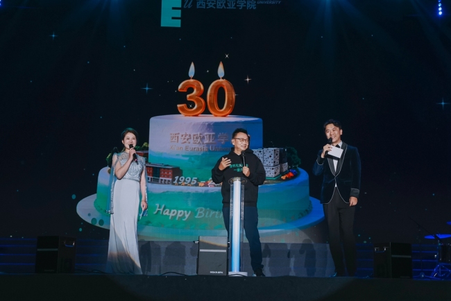 西安欧亚学院建校30周年文艺晚会圆满举行