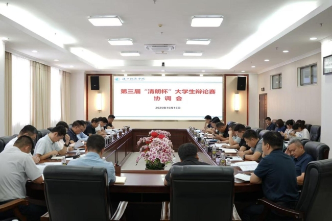 海口经济学院第三届“清朗杯”大学生辩论赛启动