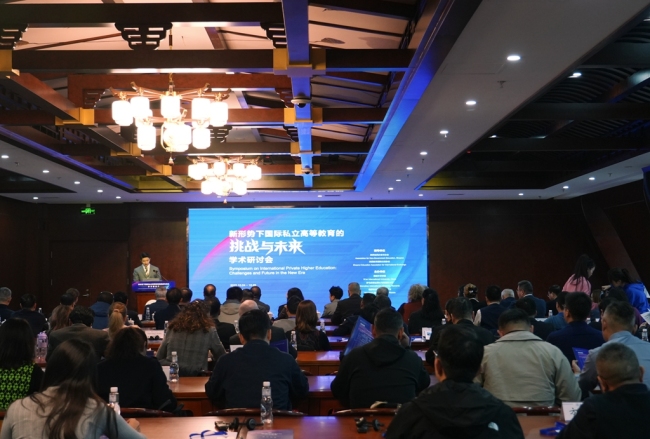 中外专家汇聚西安外事学院 共研国际私立高等教育的挑战与未来