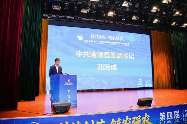 第四届中国地方猪资源保护与开发利用大会在陕西清涧开幕 共谋本土猪产业新未来