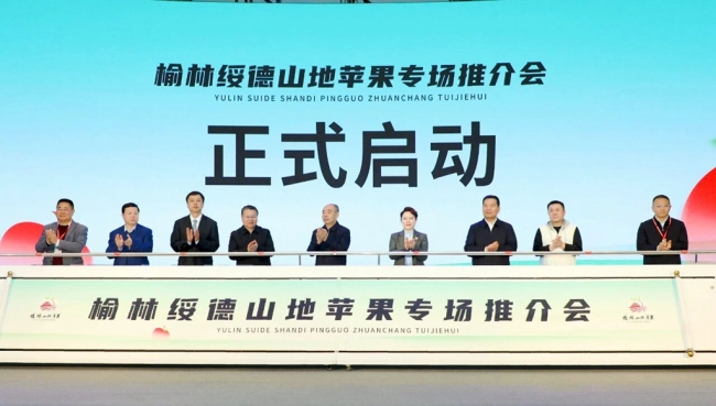 现场签约近2.7亿元!榆林绥德山地苹果专场推介会在西安举行