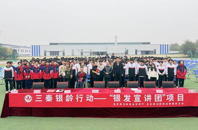 “银发宣讲团”重阳进校园主题活动在西安城建工程学校温情启幕