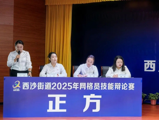 神木市西沙街道开展“思辩促提升 实战强能力”2025年网格员技能辩论赛