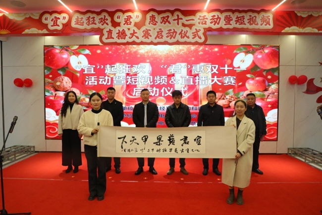 宜君县“宜”起狂欢，“君”惠“双十一”活动盛大启动 短视频及直播大赛同步开启