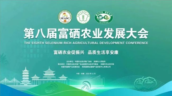 ‌安康“硒”引力为何这么强？