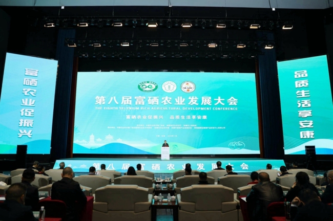 安康市20款产品荣获“中国富硒好产品”称号