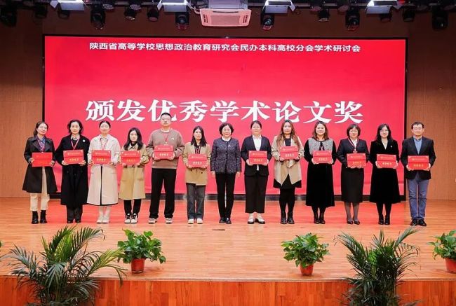 “融会党的创新理论 提高新时代‘大思政课’建设水平”学术研讨会在西安交通工程学院召开