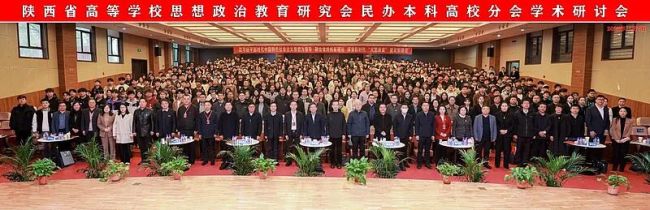 “融会党的创新理论 提高新时代‘大思政课’建设水平”学术研讨会在西安交通工程学院召开