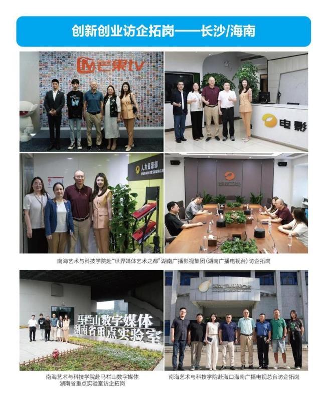 当“人人都有戏”照进现实 ——海口经济学院南海艺术与科技学院教育创新实践综述