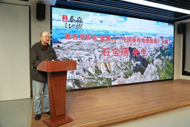 《中国秦岭地貌摄影展》在西安启幕 《中国秦岭地貌摄影图集》同步发售
