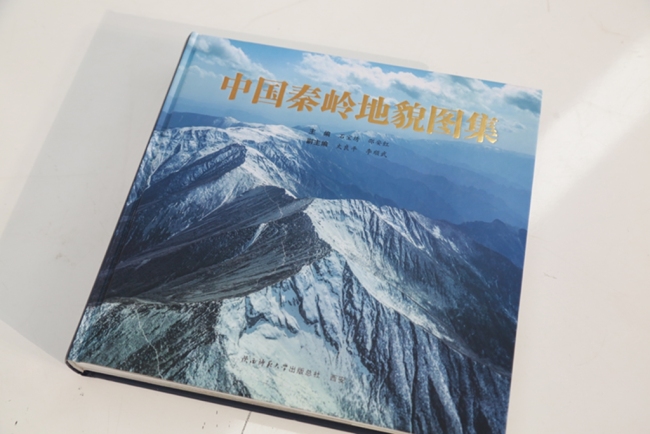 《中国秦岭地貌摄影展》在西安启幕 《中国秦岭地貌摄影图集》同步发售