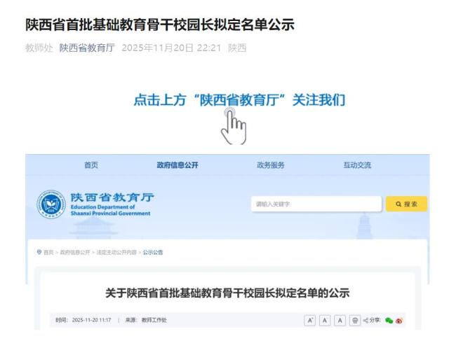 陕西省首批基础教育骨干校园长拟定名单公示