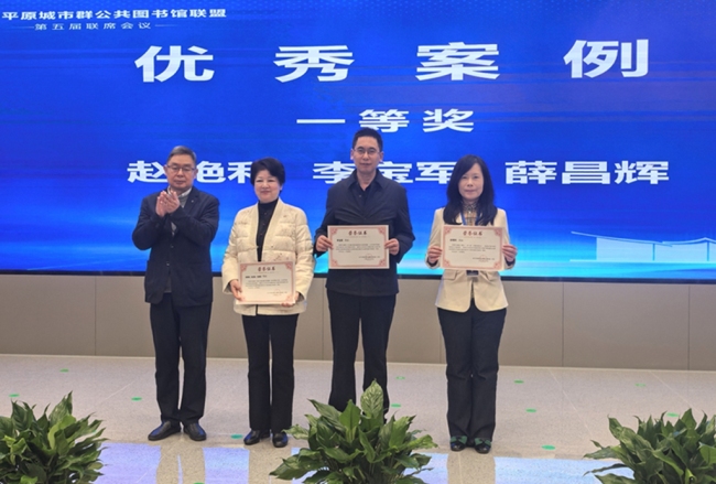 关中平原城市群公共图书馆联盟第五届联席会议西安举办