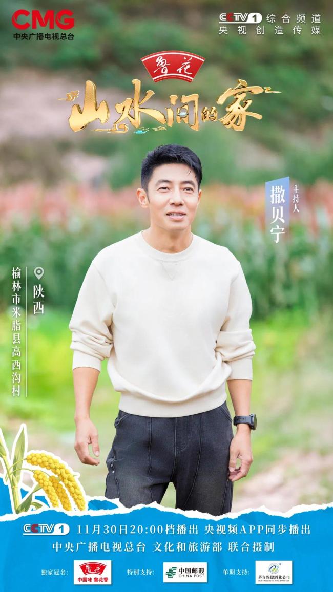 11月30日晚8点锁定CCTV-1《山水间的家》栏目！讲述米脂县高西沟村梯田叠翠绿生金