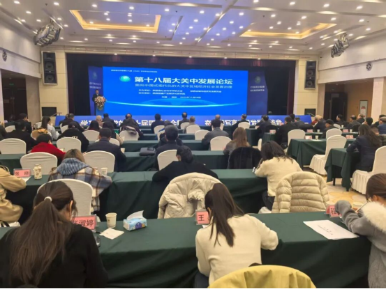 共话区域高质量发展治理新图景！第十八届大关中发展论坛西安召开