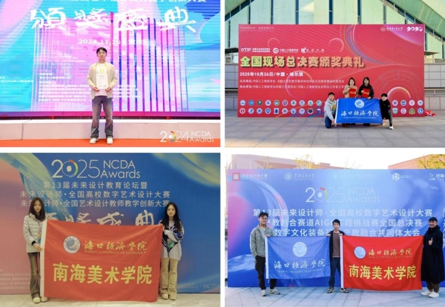 艺融产教 艺脉相承 智创未来——海口经济学院南海美术学院“十四五”高质量发展纪实