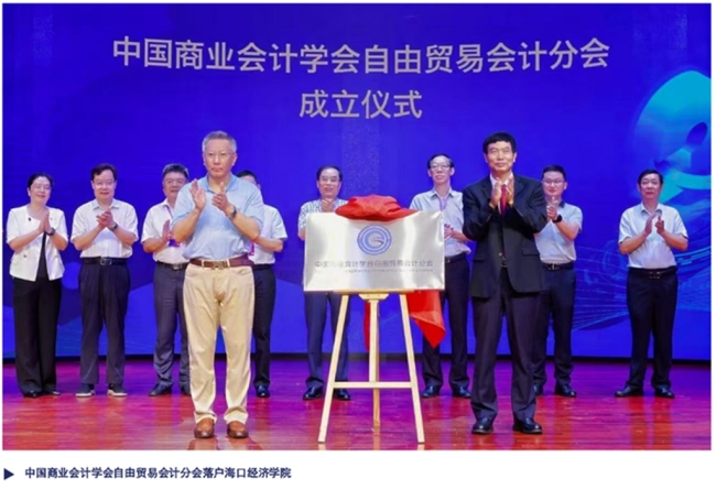 数智赋能“新财会” 产教融合“会计+”——海口经济学院德行智华会计学院“十四五”教育创新实践综述