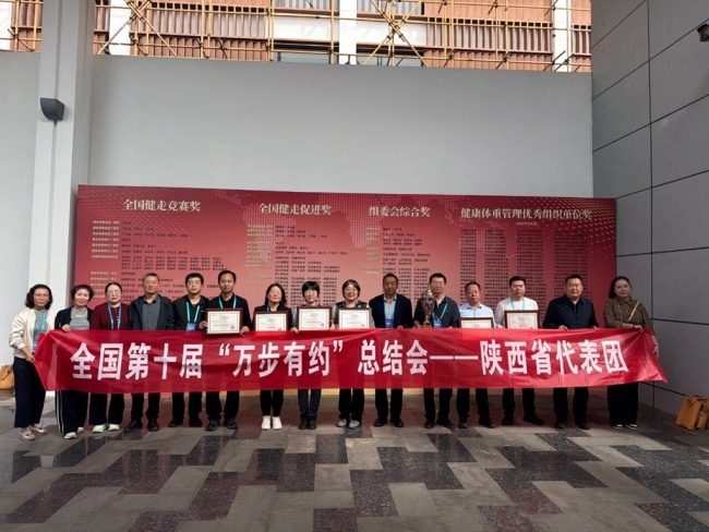 神木市斩获全国第十届“万步有约”多项大奖