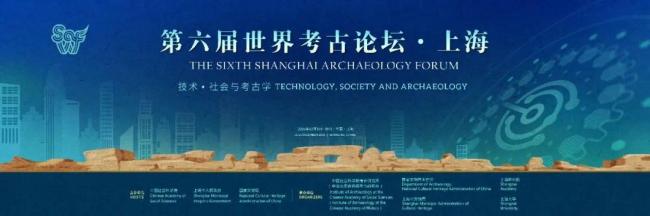 清涧寨沟遗址入选第六届“世界考古论坛·上海”重大田野考古发现奖